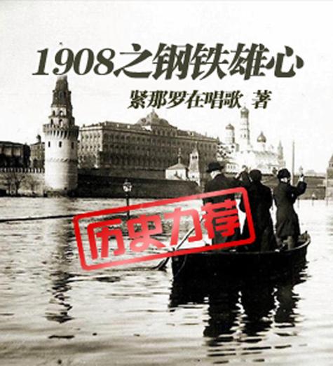 1908,,在四川钢铁起家的小说