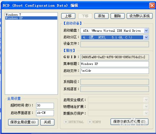 xp系统添加启动项