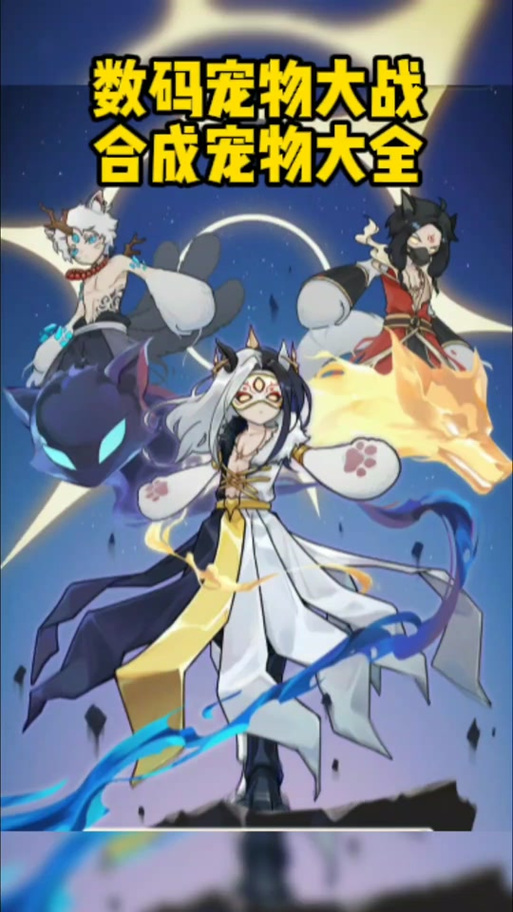 百万骑士团宠物合成