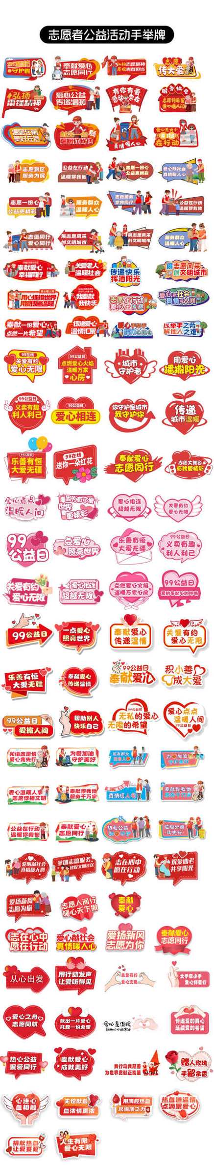 瓦手公益美化包下载缩略图