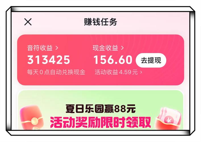 抖音极速版每天最高能赚多少钱