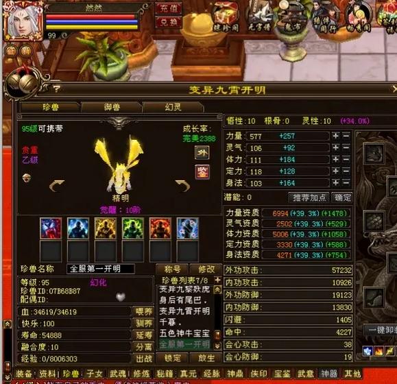 天龙八部最高带多少级宝宝截图