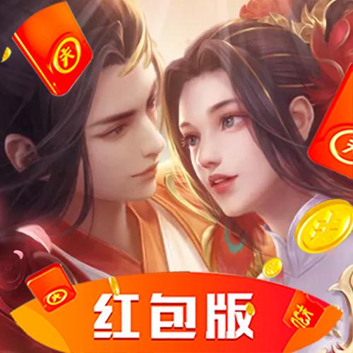 仙侠游戏领红包是真的吗