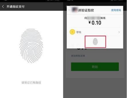 微信突然无法指纹支付