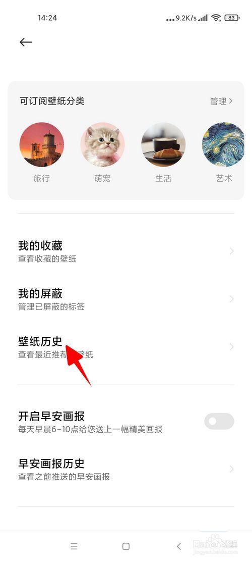 小米手机历史壁纸怎么保存