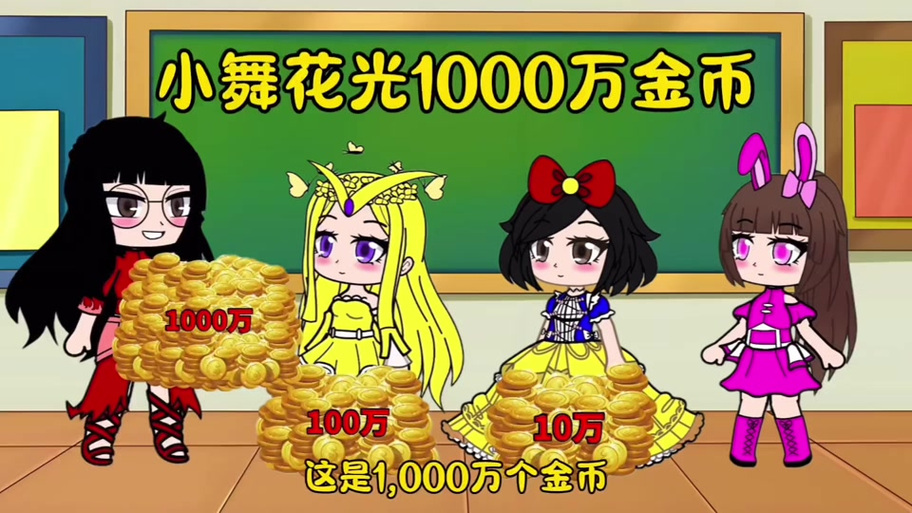 花光100亿游戏怎么玩
