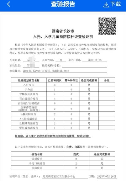 接种证明电子版如何查询