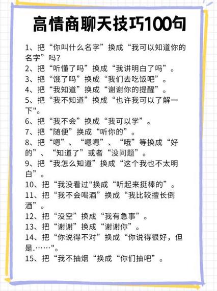 回话技巧100句