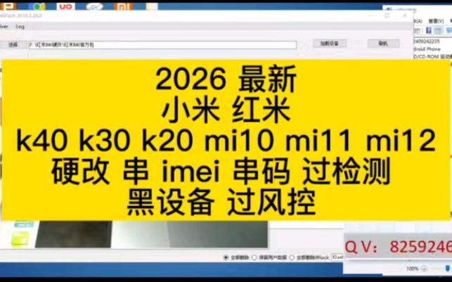 硬改机器码