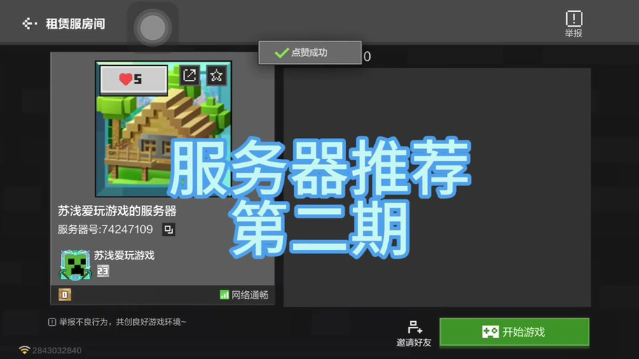 我的世界服务器怎么给OP图标