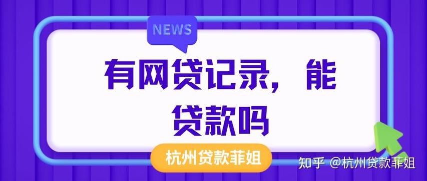 网贷只申请了没有贷款有影响吗