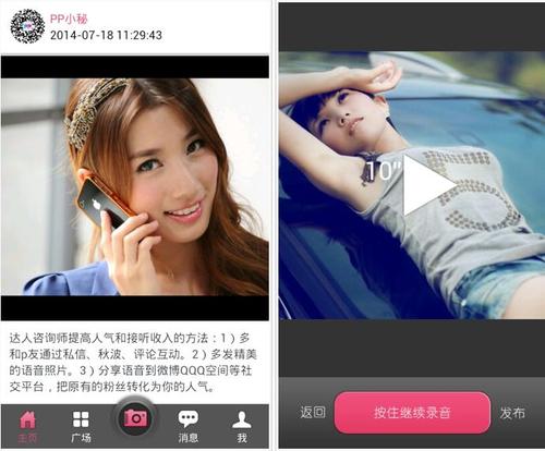 和pp语音一样的软件