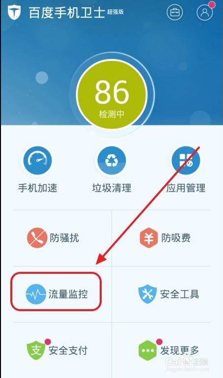 oppo手机流量管理设置