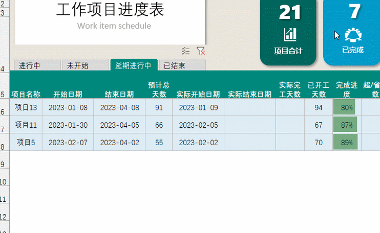 如何让表格前面几排不动