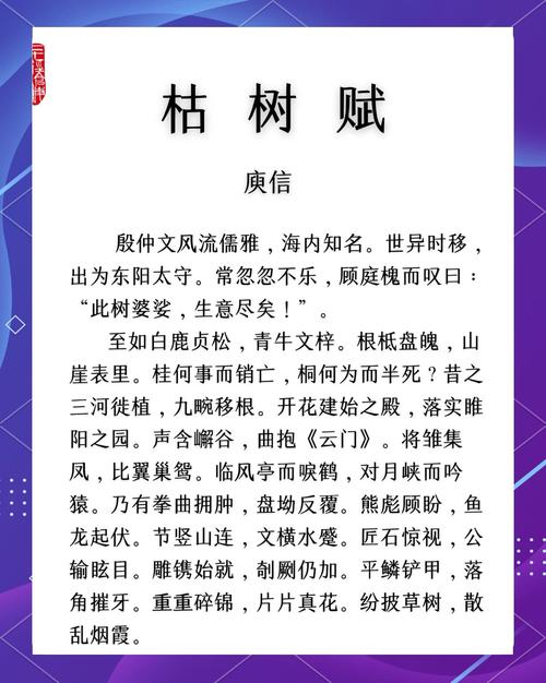 庾信的《枯树赋》