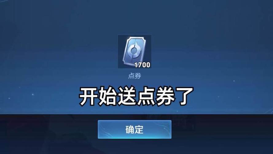 王者荣耀可以送点券给好友吗缩略图