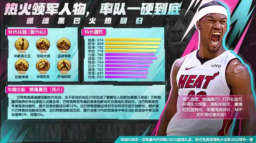 最强nba领取免费人物