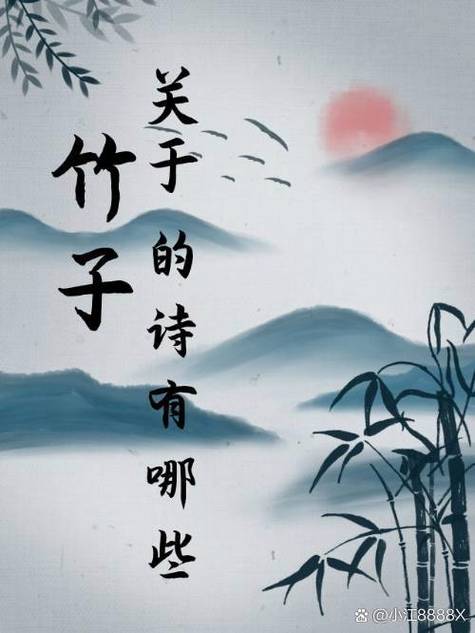 竹子最吉利的诗句