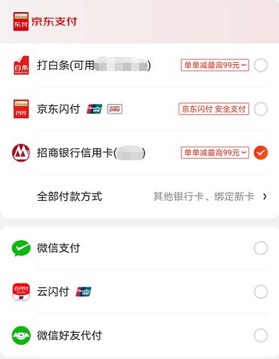 微信怎么往京东钱包里充钱缩略图