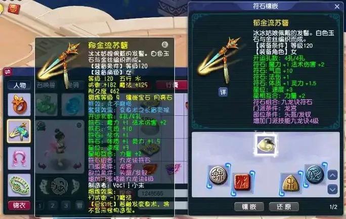 龙宫符石套装
