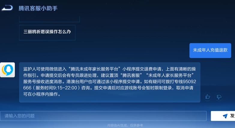 王者荣耀充值退款客服缩略图