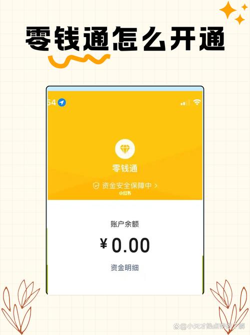 18岁当天可以开通零钱通吗
