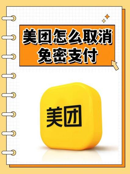 美团免密支付的法律规定