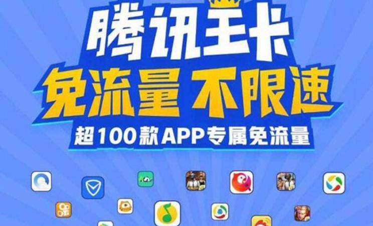 腾讯视频免流量在哪里设置方法