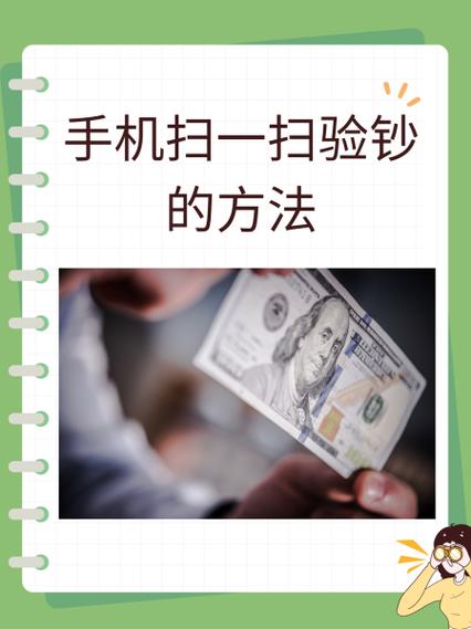 小米手机验钞的方法
