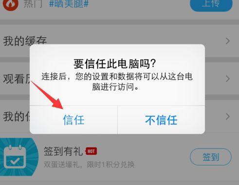 手机连接电脑后不显示信任此设备