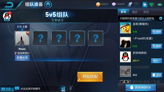 王者荣耀小队怎么组队