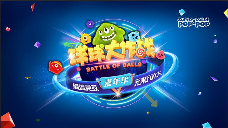球球大作战现在是腾讯的吗