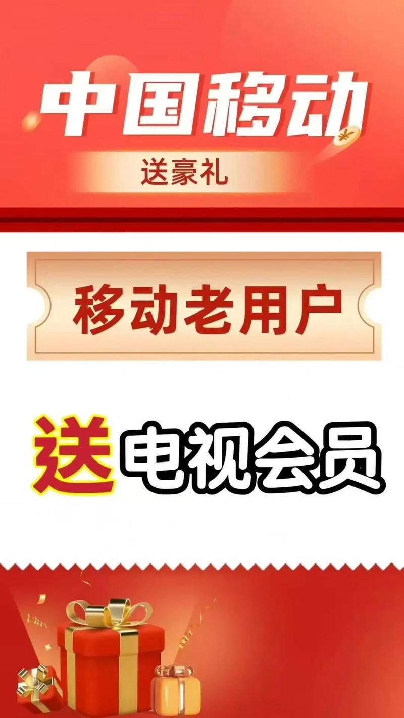 中国移动宽带电视vip