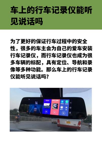 定位能听到车内说话吗