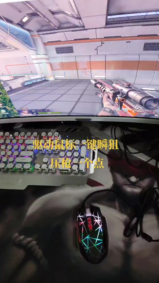 罗技逆战一键瞬狙