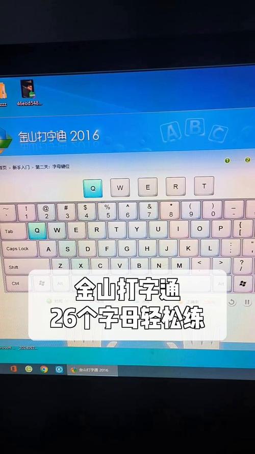 金山打字通第二关字母键位