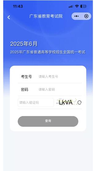 广东学考成绩查询入口官网