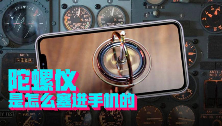 手机都有陀螺仪吗