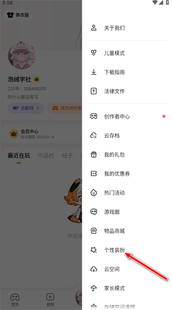 233乐园助手使用教程视频