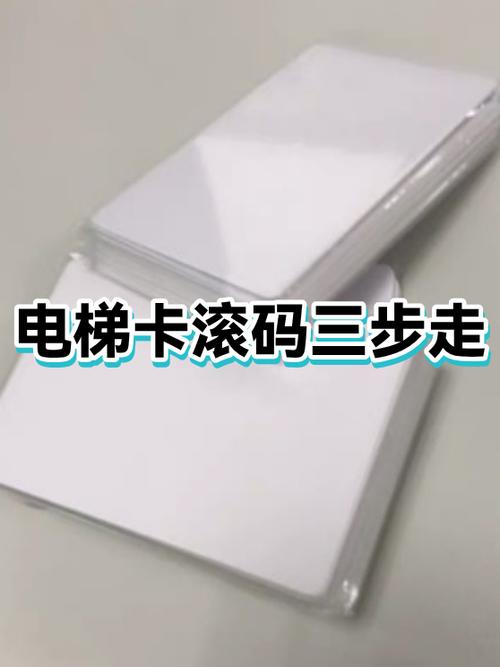 如何破解滚动码电梯卡