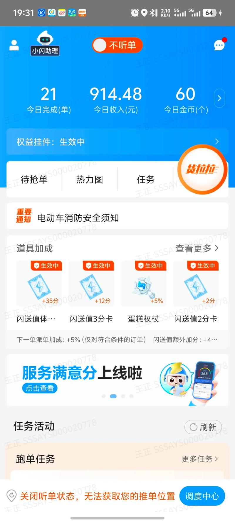 同城闪送赚钱吗