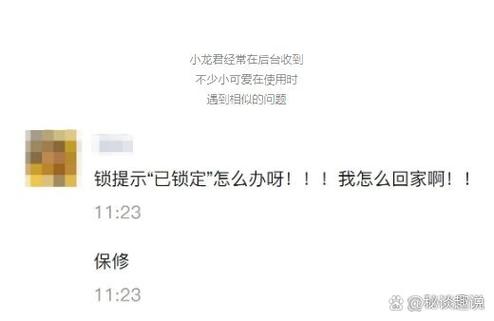 电子门系统已锁定怎么办