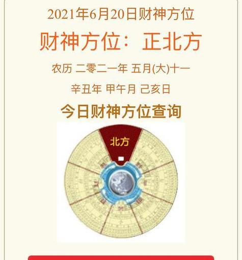 今日财运方向