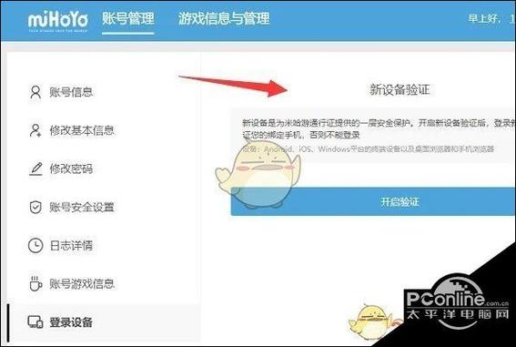 米哈游游戏登录怎么关验证码缩略图