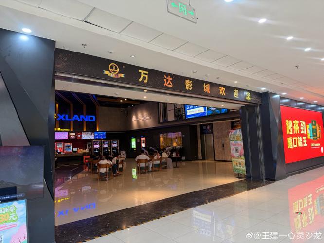 北海万达影城今日电影查询游戏截图
