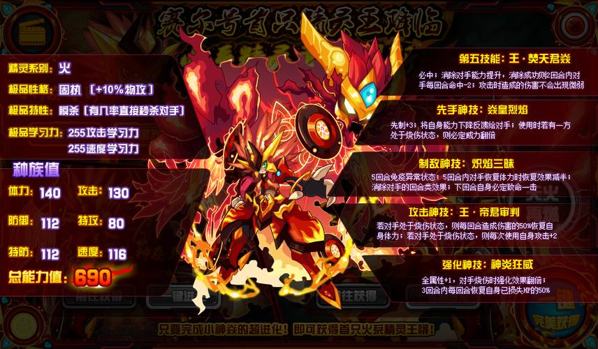 赛尔号最强10大精灵王