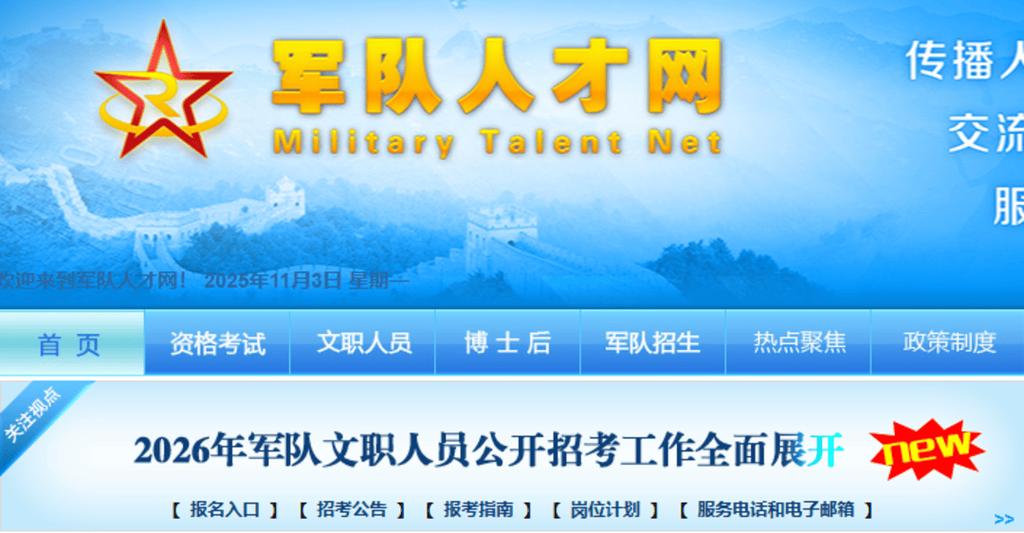 八一人才网