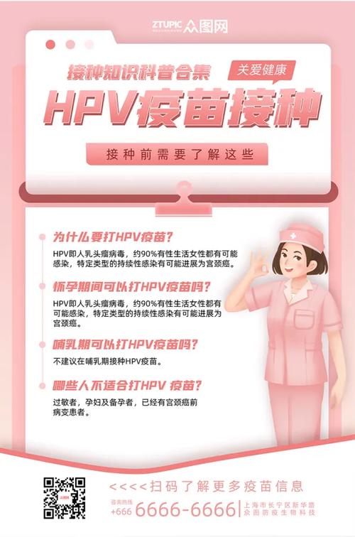 HPV疫苗的注意事项