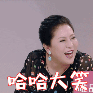 哈哈哈大笑表情包视频