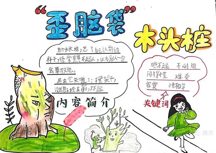 歪脑袋木头桩的故事